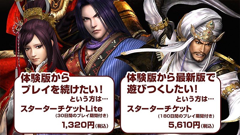体験版の用意されている『信長の野望 Online』