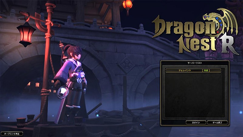 『ドラゴンネストR』のスタート画面