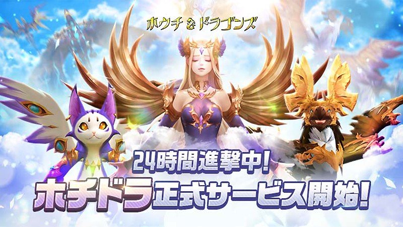 『ホウチ＆ドラゴンズ』のタイトル画像