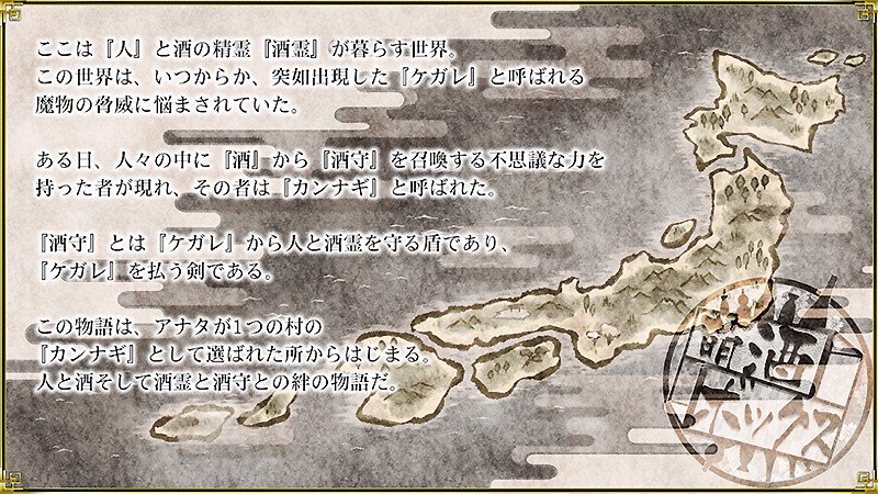 『萌酒ボックス』のストーリー