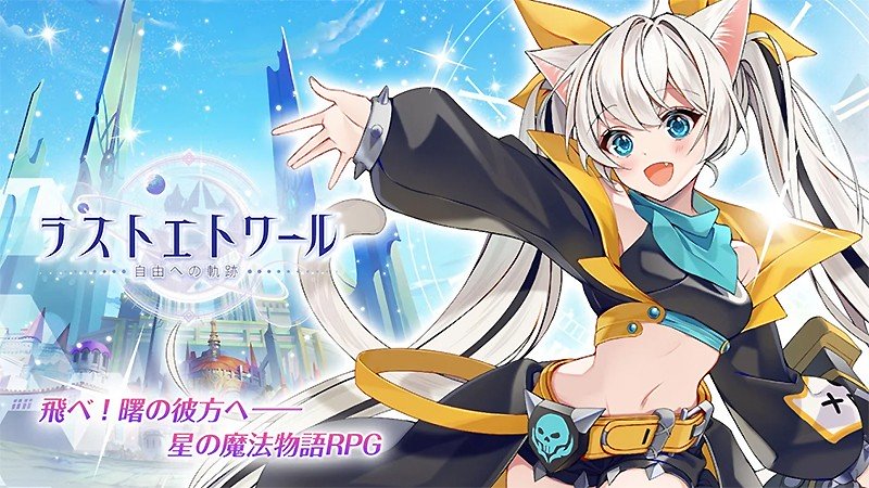 『ラストエトワール 自由への軌跡』のタイトル画像