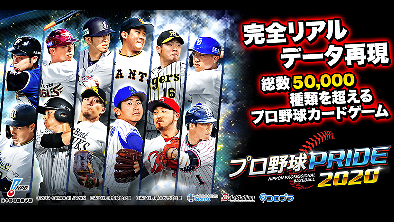 『プロ野球PRIDE』のタイトル画像