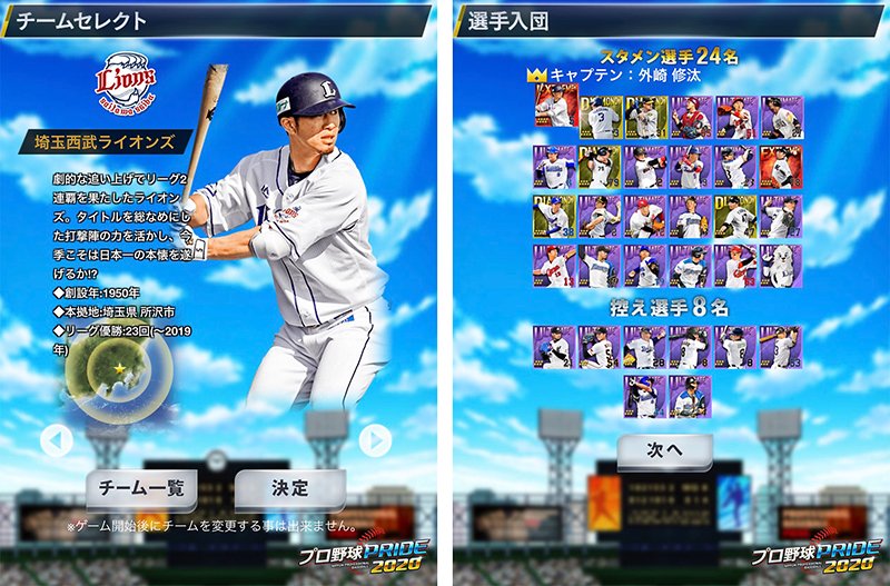 日本野球機構公認アプリの『プロ野球PRIDE』