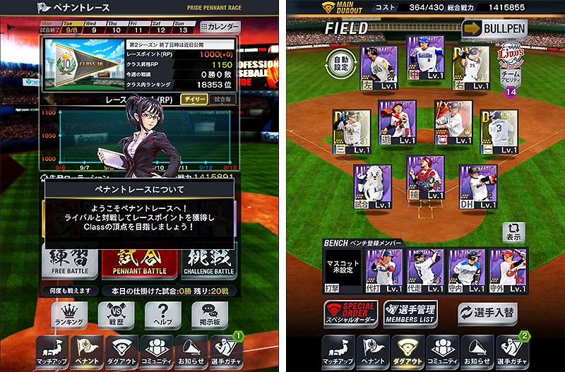 『プロ野球PRIDE』のペナントレースモード