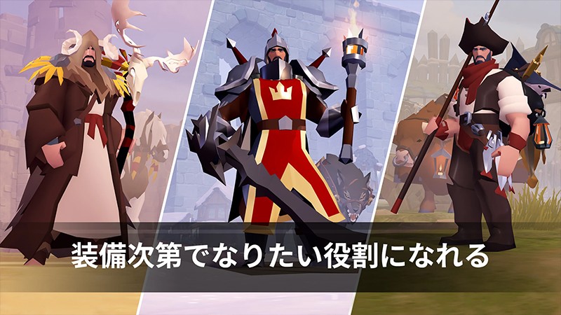 装備品で変わる役割
