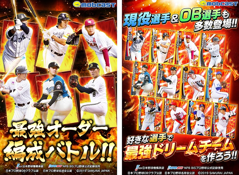 プロ野球選手が実名で登場する『モバプロ』