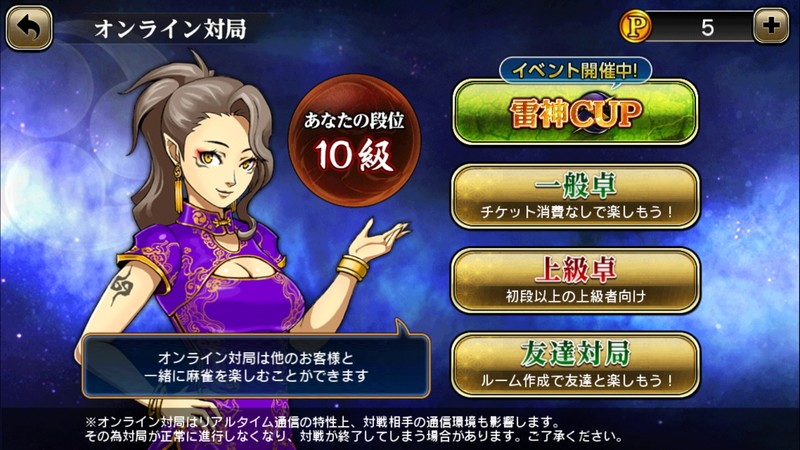 麻雀 雷神】実際に卓を囲んで対局しているようなリアリティを