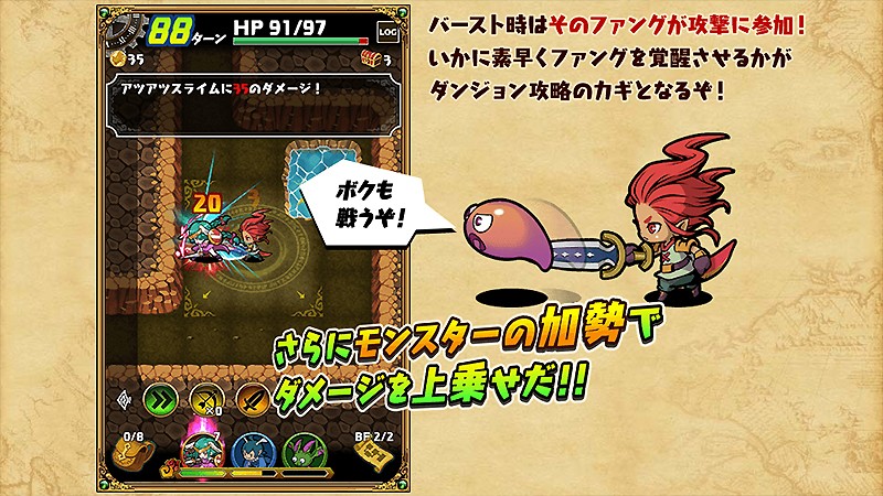 モンスターが覚醒する『ドラゴンファング』のブレイブシステム