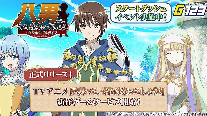 『八男って、それはないでしょう！-アンサンブルライフ-』のタイトル画像