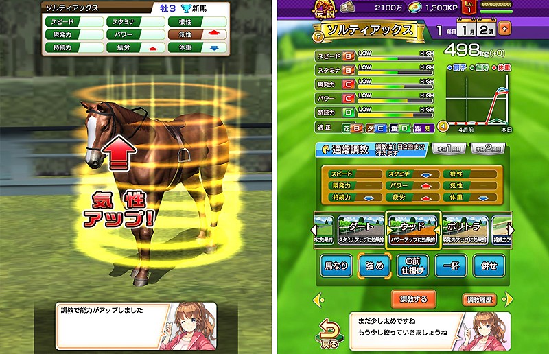 本格的な調教を楽しめる『競馬伝説NextBlood！』