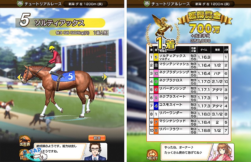 実況付きレースを体験できる『競馬伝説NextBlood！』