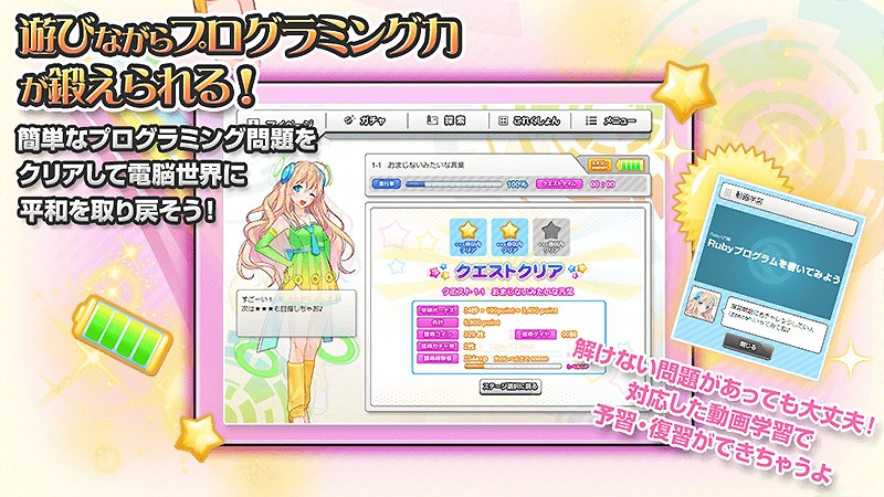 ゲーム感覚でプログラミング言語を学べる『コードガールこれくしょん』