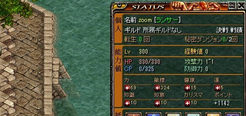 『レッドストーン（RED STONE）』ステータス値を自由に割り振ろう