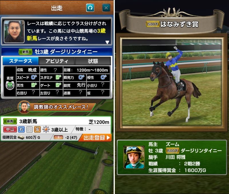 ダービーインパクト 競走馬のオーナーとなって 最強馬を世に送り出す人気競馬ゲーム オンラインスマホゲームズーム