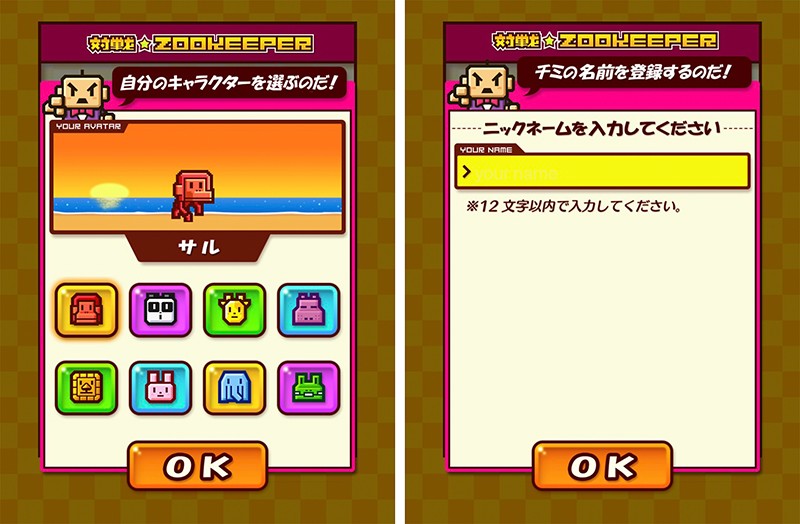 パズルアクションを楽しめる『対戦ズーキーパー』