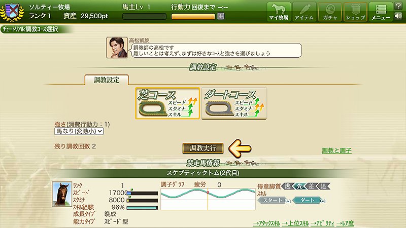 『100万人のWinning Post Special』の調教画面