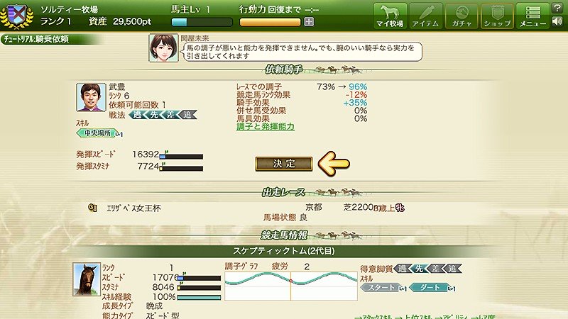 騎手を選べる『100万人のWinning Post Special』