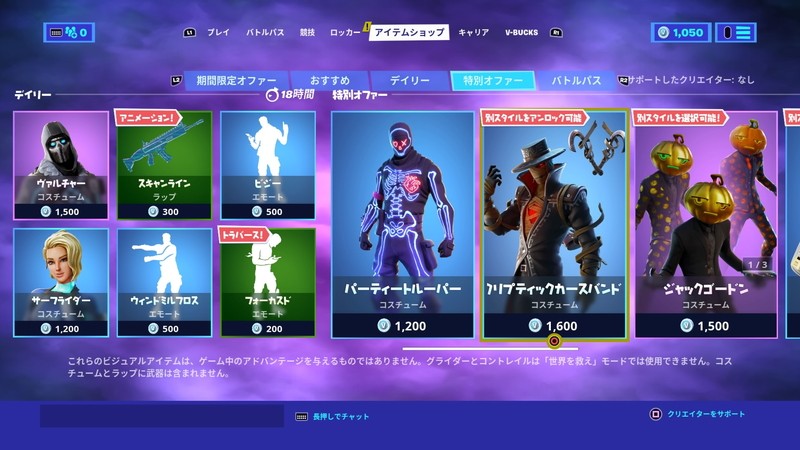 『フォートナイト バトルロイヤル (fortnite battle royale)』 魅力的なスキンやエモート