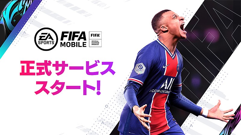 Fifa Mobile 生まれ変わって新登場 Fifa公式おすすめ新作サッカーゲーム オンラインスマホゲームズーム