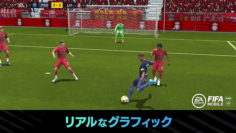 リアルなグラフィックが特徴の『EA SPORTS FIFA MOBILE』