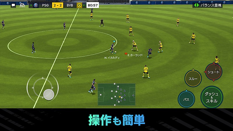 簡単操作で遊べる『EA SPORTS FIFA MOBILE』