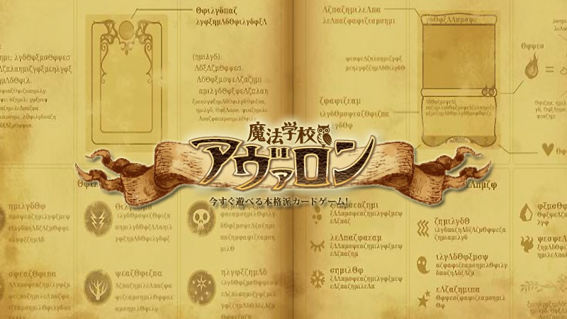 魔法学校アヴァロン 400種類以上の魔法カードで本格バトルを楽しめるおすすめpcブラウザゲーム オンラインゲームズーム