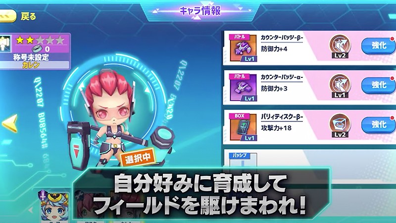 キャラを育成できる『バトルオブボックス』