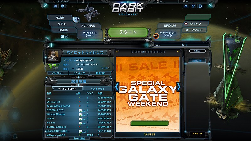 『DarkOrbit Reloaded』のトップ画面