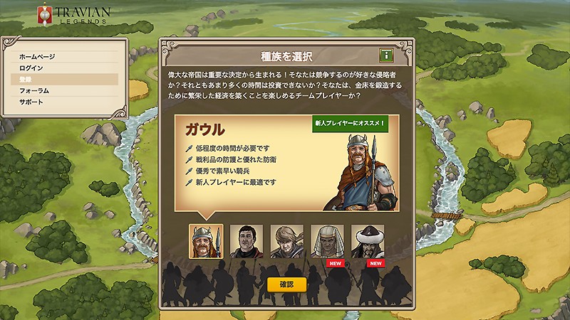 本格歴史SLG要素を満喫できる『Travian: Legends』