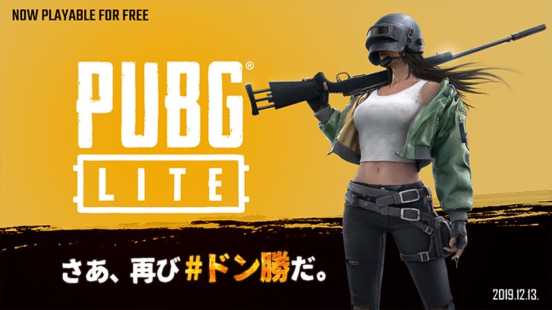 『PUBG LITE』のタイトル画像