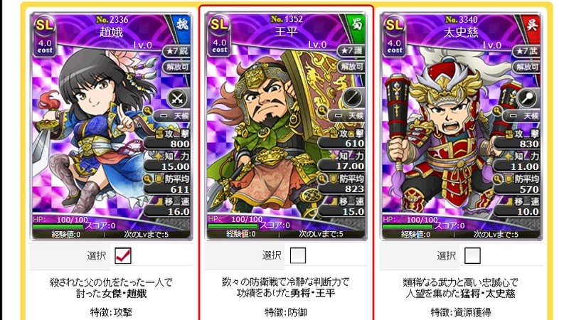 【ブラウザ三国志】武将はカードで登場