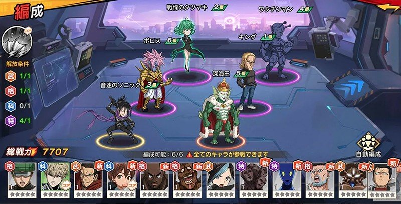 『ワンパンマン 一撃マジファイト』の編成画面