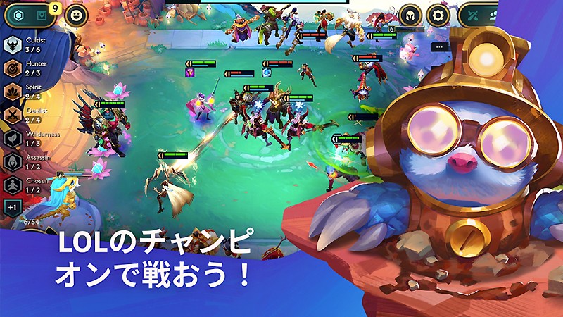 LoLの人気コンテンツをアプリ化した『チームファイト タクティクス (TFT)』