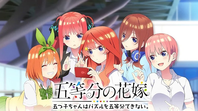 五等分の花嫁 1300万部突破の原作コミックのアニメ版をアプリ化したおすすめの新作 オンラインスマホゲームズーム