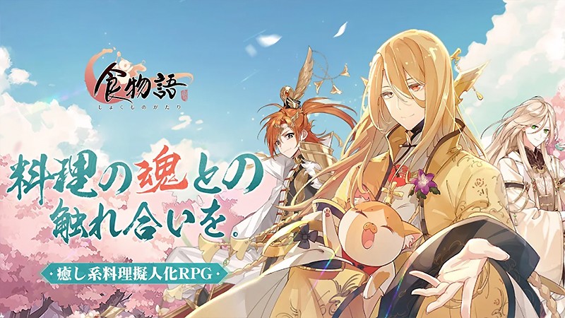 食物語 中華料理がイケメン擬人化した面白世界で冒険とバトルを繰り広げるおすすめ新作 オンラインスマホゲームズーム 食物語 中華料理がイケメン擬人化した面白世界で冒険とバトルを繰り広げるおすすめ新作 オンラインスマホゲームズーム