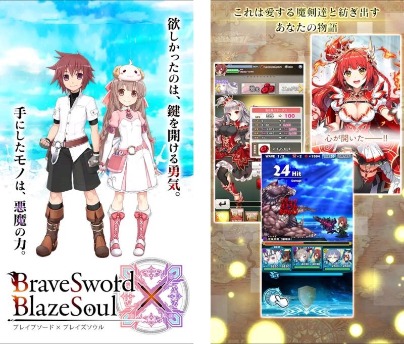 『ブレイブソード×ブレイズソウル』スマホで遊べるファンタジーRPG