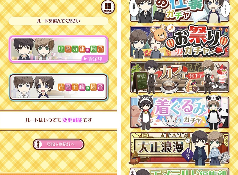 世界一初恋】1300万部を誇る人気BL漫画の世界をゲーム化した