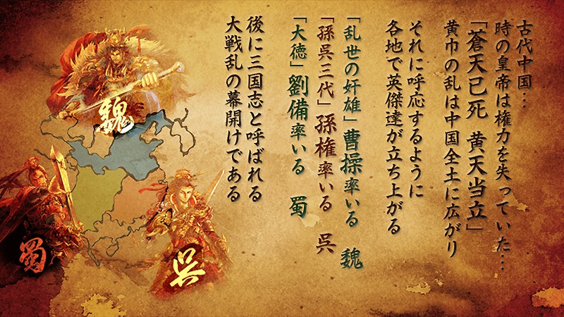 三国志の世界でカードバトルを楽しめる『大戦乱!!三国志バトル』