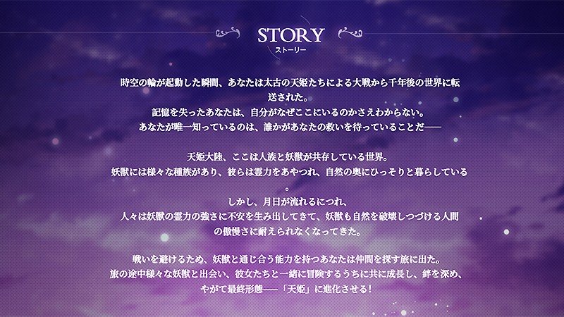 『天姫契約~ファイナルプリンセス~』の世界観