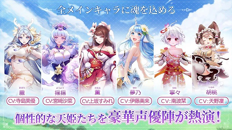 豪華な声優陣が参加している『天姫契約～ファイナルプリンセス～』