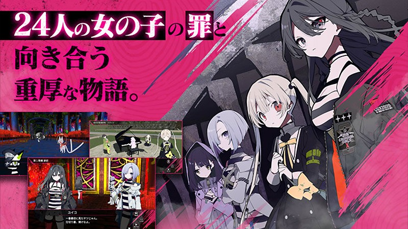 罪と向き合う物語が展開する『クリミナルガールズX』