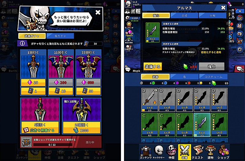 ガチャで装備を入手できる『デスナイトくん』