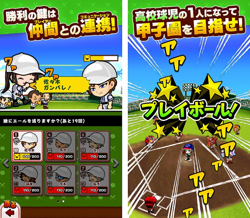 リアルタイムで試合に参加できる『ぼくらの甲子園！ポケット』