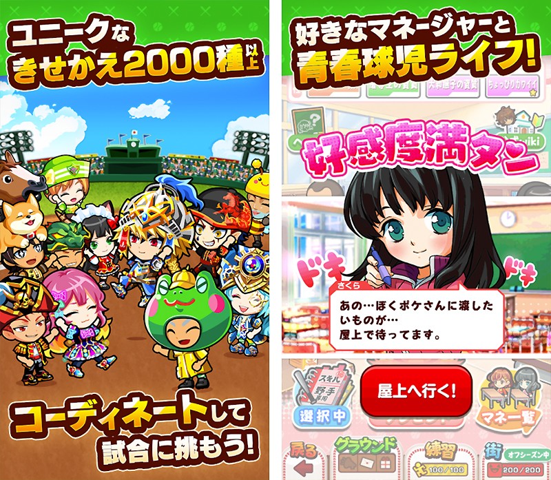 豊富なコンテンツが魅力の『ぼくらの甲子園！ポケット』