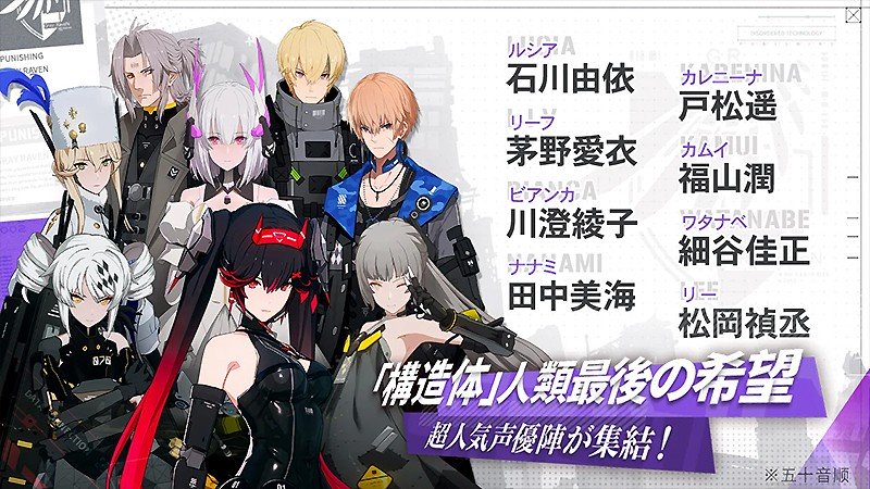 豪華声優陣が多数参加している『パニシング：グレイレイヴン』