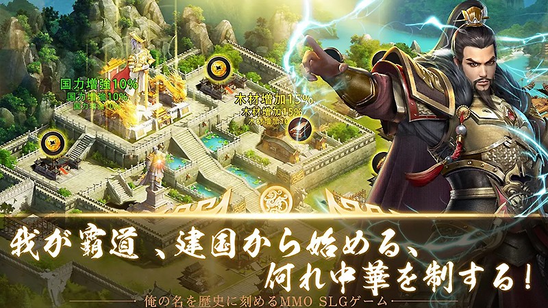 建国シミュレーション要素を体験できる『乱世名君～烽火三国志』