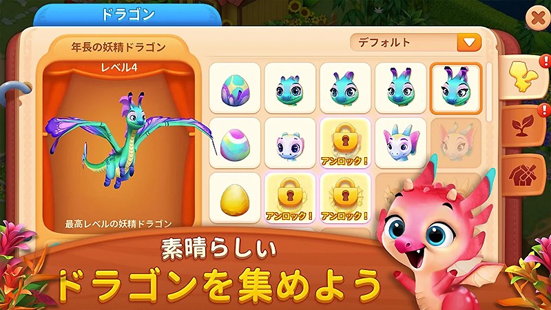 ドラゴンをコレクションできる『ドラゴンスケープス』