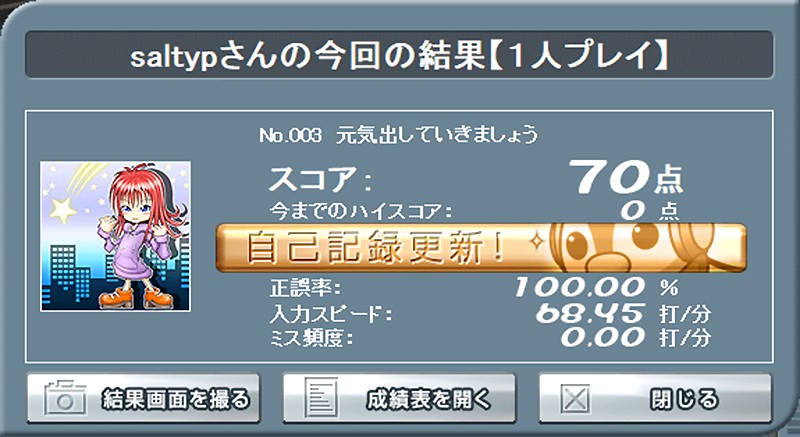 タイピング上達を楽しめる『歌謡タイピング劇場』