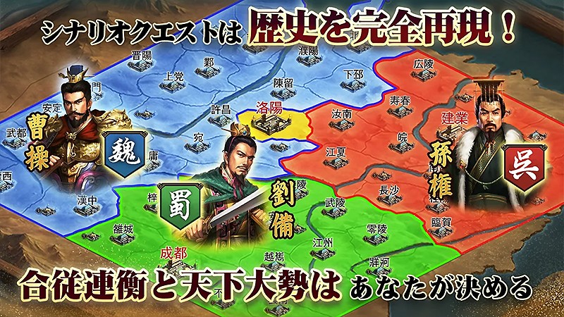 シーズンシナリオが魅力の『正伝三国志』