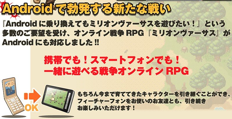 Android向けに配信中の『ミリオンヴァーサス・ONLINE』